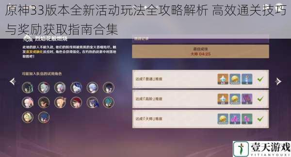 原神33版本全新活动玩法全攻略解析 高效通关技巧与奖励获取指南合集