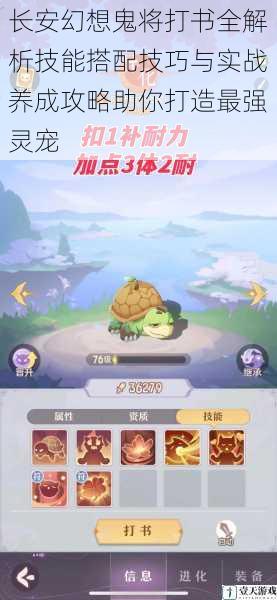 长安幻想鬼将打书全解析技能搭配技巧与实战养成攻略助你打造最强灵宠