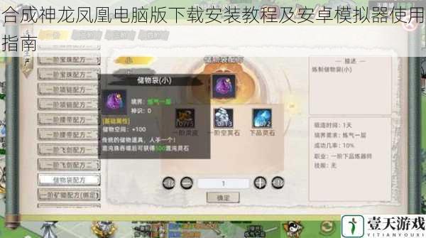 合成神龙凤凰电脑版下载安装教程及安卓模拟器使用指南