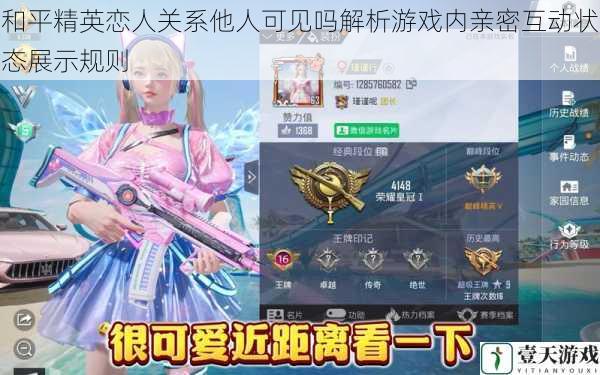 和平精英恋人关系他人可见吗解析游戏内亲密互动状态展示规则
