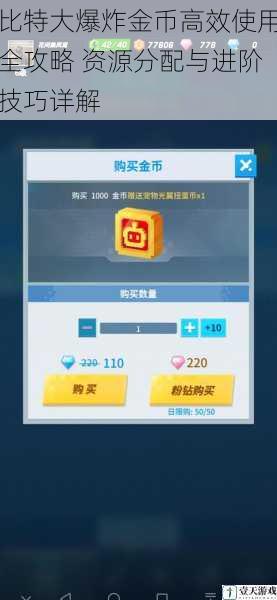 比特大爆炸金币高效使用全攻略 资源分配与进阶技巧详解