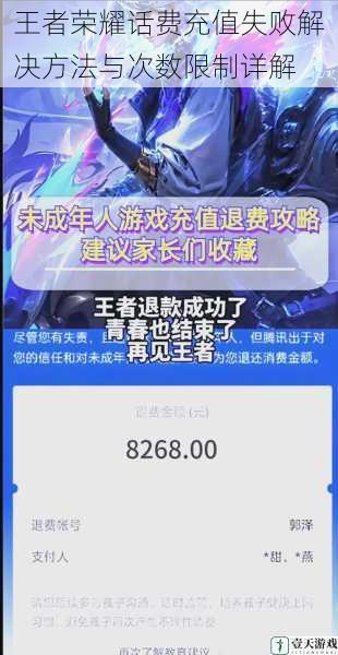 王者荣耀话费充值失败解决方法与次数限制详解