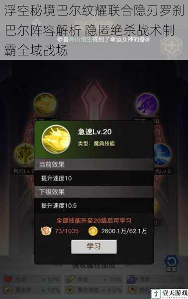 浮空秘境巴尔纹耀联合隐刃罗刹巴尔阵容解析 隐匿绝杀战术制霸全域战场
