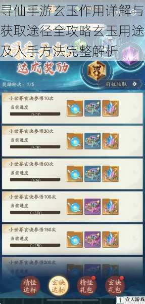 寻仙手游玄玉作用详解与获取途径全攻略玄玉用途及入手方法完整解析