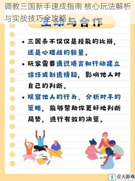 调教三国新手速成指南 核心玩法解析与实战技巧全攻略