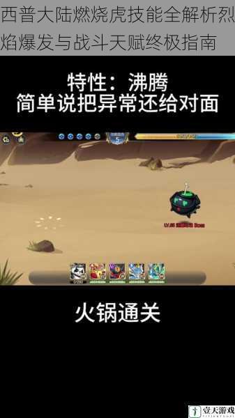 西普大陆燃烧虎技能全解析烈焰爆发与战斗天赋终极指南