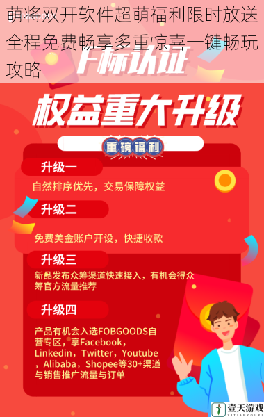 萌将双开软件超萌福利限时放送全程免费畅享多重惊喜一键畅玩攻略