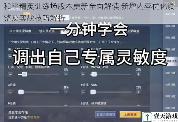 和平精英训练场版本更新全面解读 新增内容优化调整及实战技巧解析