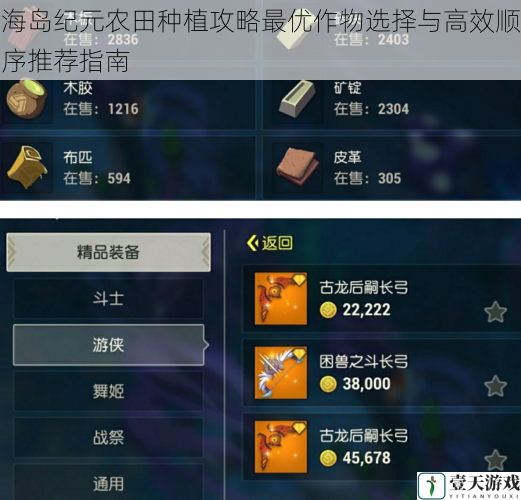 海岛纪元农田种植攻略最优作物选择与高效顺序推荐指南