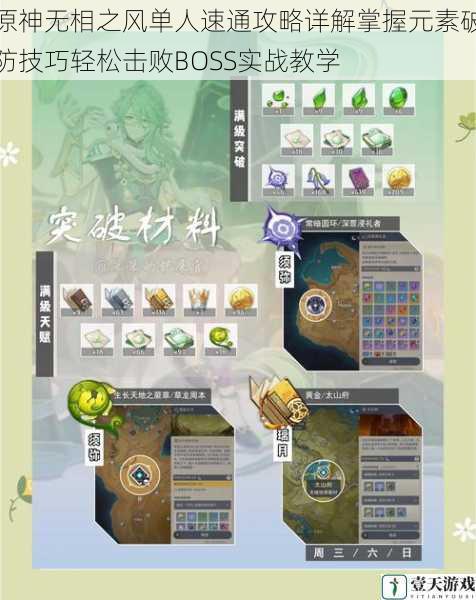 原神无相之风单人速通攻略详解掌握元素破防技巧轻松击败BOSS实战教学