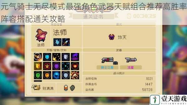 元气骑士无尽模式最强角色武器天赋组合推荐高胜率阵容搭配通关攻略