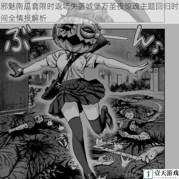 邪魅南瓜套限时返场失落城堡万圣夜惊魂主题回归时间全情报解析