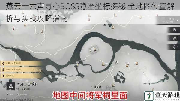 燕云十六声寻心BOSS隐匿坐标探秘 全地图位置解析与实战攻略指南