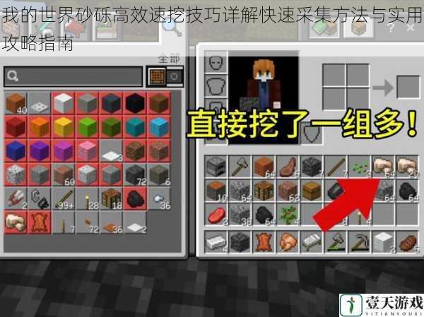 我的世界砂砾高效速挖技巧详解快速采集方法与实用攻略指南