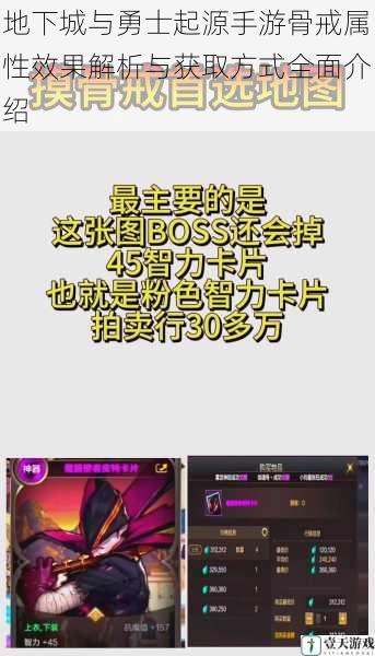 地下城与勇士起源手游骨戒属性效果解析与获取方式全面介绍