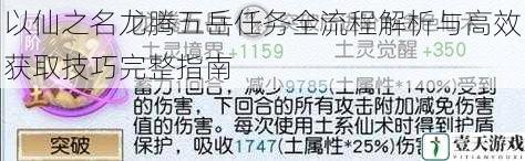 以仙之名龙腾五岳任务全流程解析与高效获取技巧完整指南