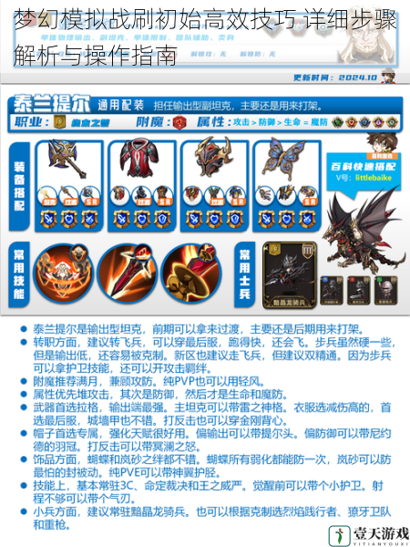 梦幻模拟战刷初始高效技巧 详细步骤解析与操作指南