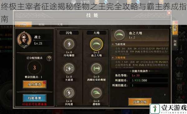 终极主宰者征途揭秘怪物之王完全攻略与霸主养成指南
