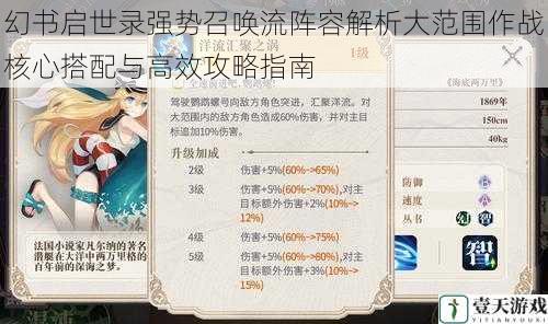 幻书启世录强势召唤流阵容解析大范围作战核心搭配与高效攻略指南