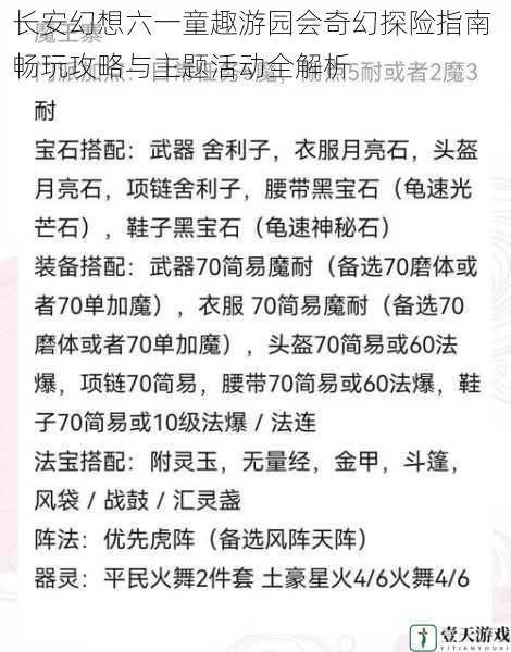 长安幻想六一童趣游园会奇幻探险指南 畅玩攻略与主题活动全解析