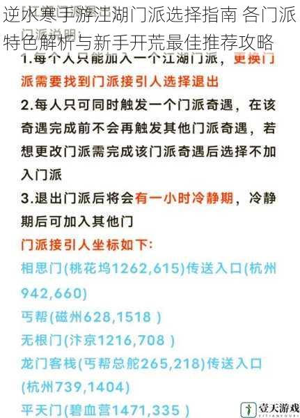 逆水寒手游江湖门派选择指南 各门派特色解析与新手开荒最佳推荐攻略