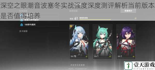 深空之眼潮音波塞冬实战强度深度测评解析当前版本是否值得培养