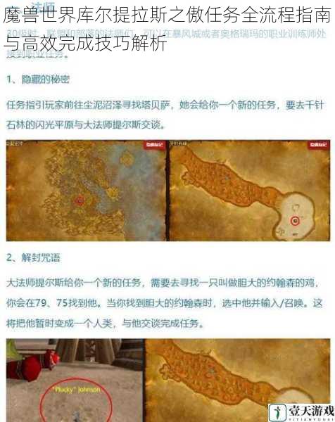 魔兽世界库尔提拉斯之傲任务全流程指南与高效完成技巧解析