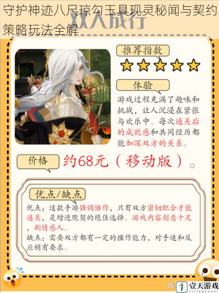 守护神迹八尺琼勾玉具现灵秘闻与契约策略玩法全解