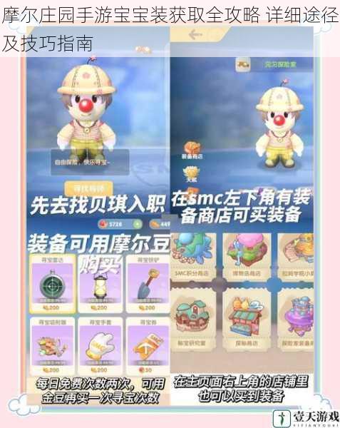 摩尔庄园手游宝宝装获取全攻略 详细途径及技巧指南