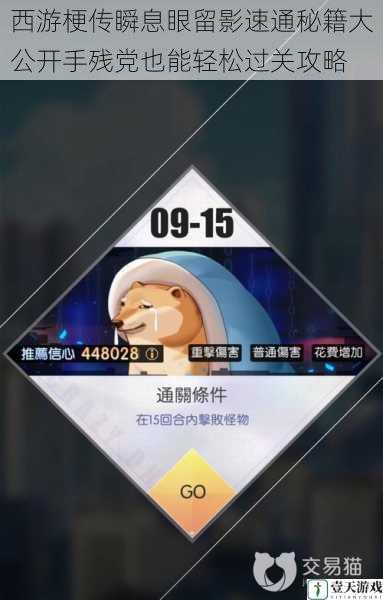 西游梗传瞬息眼留影速通秘籍大公开手残党也能轻松过关攻略