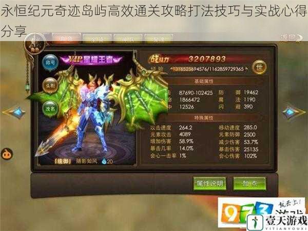 永恒纪元奇迹岛屿高效通关攻略打法技巧与实战心得分享