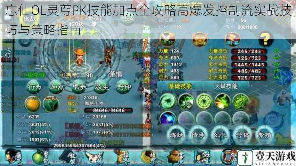 忘仙OL灵尊PK技能加点全攻略高爆发控制流实战技巧与策略指南