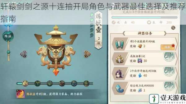 轩辕剑剑之源十连抽开局角色与武器最佳选择及推荐指南