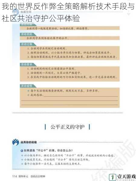 我的世界反作弊全策略解析技术手段与社区共治守护公平体验