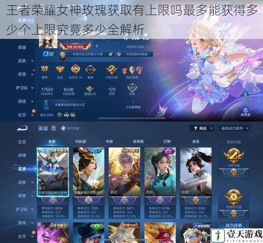 王者荣耀女神玫瑰获取有上限吗最多能获得多少个上限究竟多少全解析