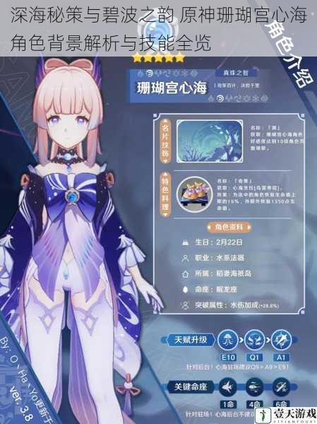 深海秘策与碧波之韵 原神珊瑚宫心海角色背景解析与技能全览
