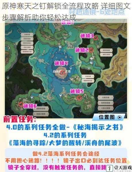 原神寒天之钉解锁全流程攻略 详细图文步骤解析助你轻松达成