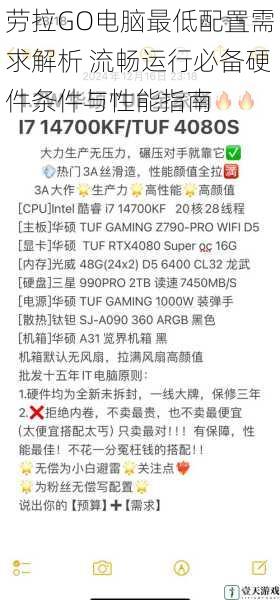劳拉GO电脑最低配置需求解析 流畅运行必备硬件条件与性能指南