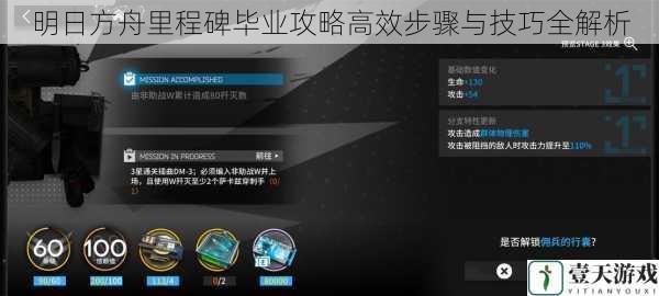 明日方舟里程碑毕业攻略高效步骤与技巧全解析