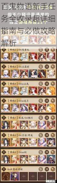 百鬼物语新手任务全收录超详细指南与必做攻略解析