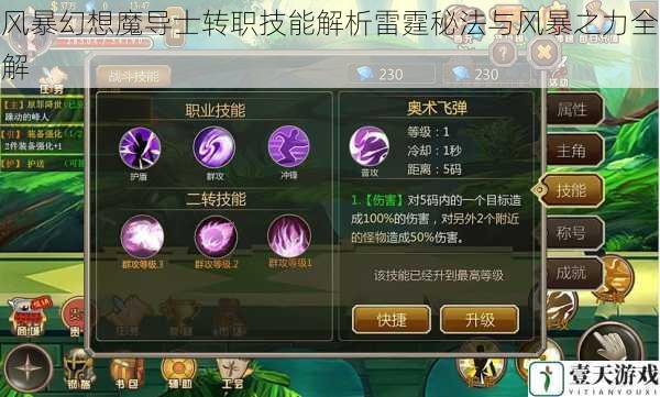 风暴幻想魔导士转职技能解析雷霆秘法与风暴之力全解