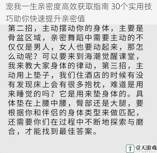 宠我一生亲密度高效获取指南 30个实用技巧助你快速提升亲密值