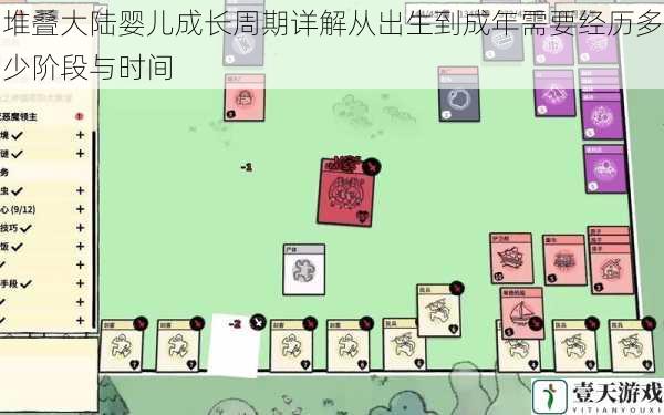 堆叠大陆婴儿成长周期详解从出生到成年需要经历多少阶段与时间