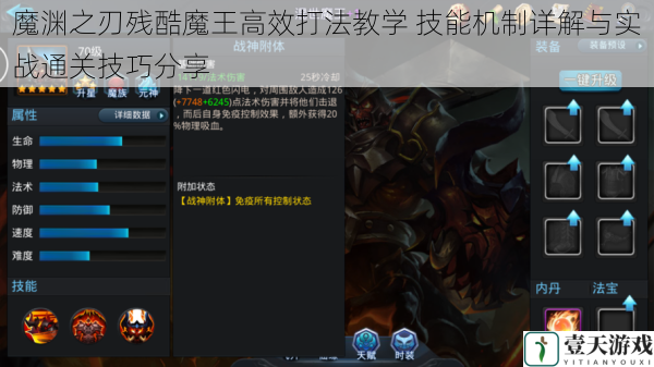 魔渊之刃残酷魔王高效打法教学 技能机制详解与实战通关技巧分享