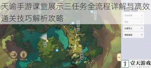 天谕手游课堂展示三任务全流程详解与高效通关技巧解析攻略
