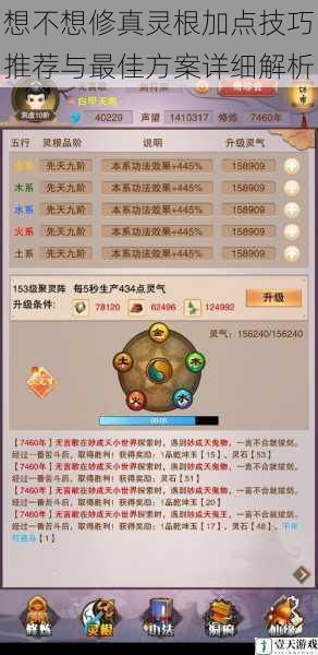 想不想修真灵根加点技巧推荐与最佳方案详细解析