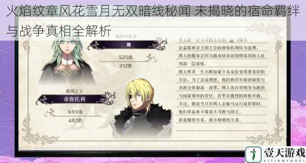 火焰纹章风花雪月无双暗线秘闻 未揭晓的宿命羁绊与战争真相全解析