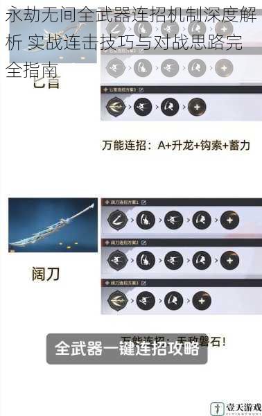 永劫无间全武器连招机制深度解析 实战连击技巧与对战思路完全指南