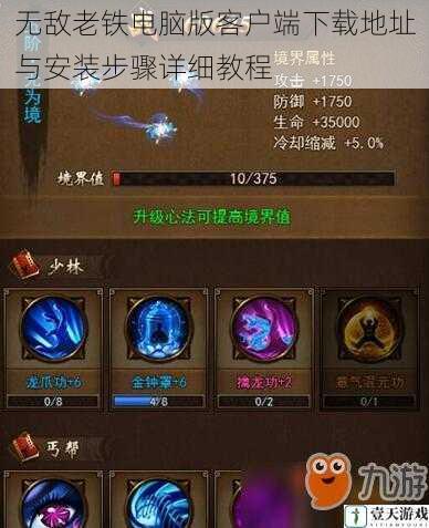 无敌老铁电脑版客户端下载地址与安装步骤详细教程
