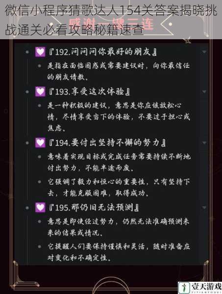 微信小程序猜歌达人154关答案揭晓挑战通关必看攻略秘籍速查